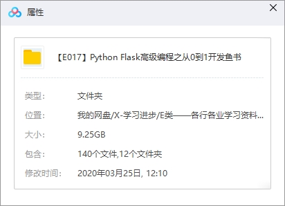 Python教程-Python Flask高级编程之从0到1开发《鱼书》视频[MP4/9.25GB]百度云网盘下载