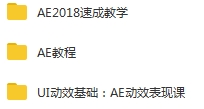 AE教程-Adobe AE全套视频教程合集[MP4/7.74GB]百度云网盘下载