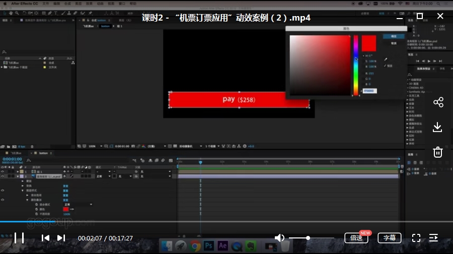 AE教程-Adobe AE全套视频教程合集[MP4/7.74GB]百度云网盘下载