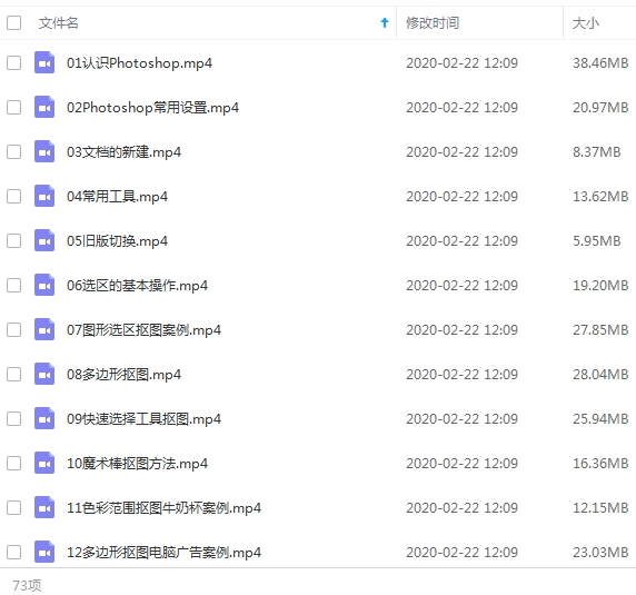 PS教程—PS从入门到精通教程73课视频合集[MP4/1.57GB]百度云网盘下载