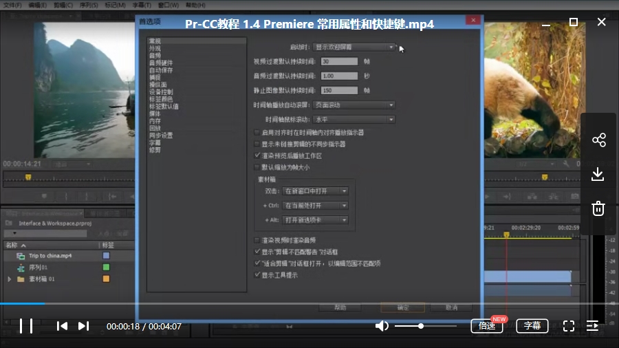 2019最新Adobe Premiere CC视频教程48节[MP4/777.33MB]百度云网盘下载