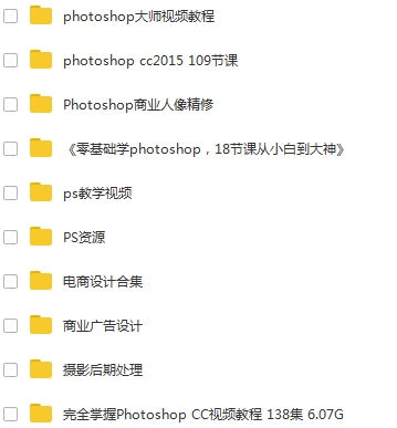 史上最全最强PS(photoshop)教程视频大全[MP4/RMVB/AVI/92.68GB]百度云网盘下载