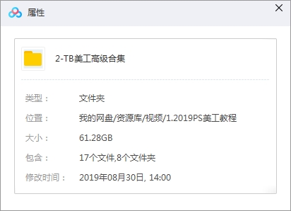 淘宝美工PhotoShop进阶高级教程视频61.28GB合集百度云网盘下载