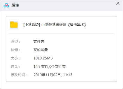 美国奥数队总教练罗博深小学数学思维课《魔法算术》(小学阶段)[MP4/1013.25MB]百度云网盘下载