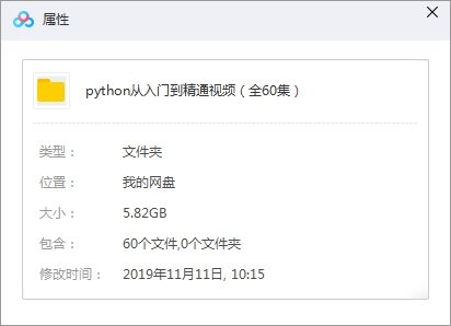 《Python3从入门到精通》(全60集)视频教程[WMV/5.82GB]百度云网盘下载