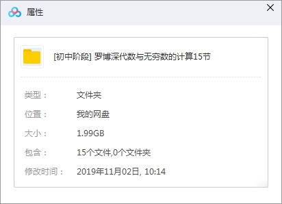 美国奥数队总教练罗博深《代数与无穷数的计算15节》(中学阶段)[MP4/1.99GB]百度云网盘下载