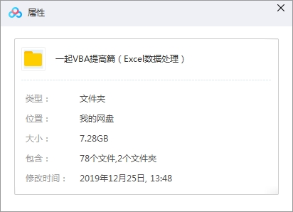 网易云课堂Excel视频教程《杨老师excel vba提高及实战篇》[MP4/7.28GB]百度云网盘下载