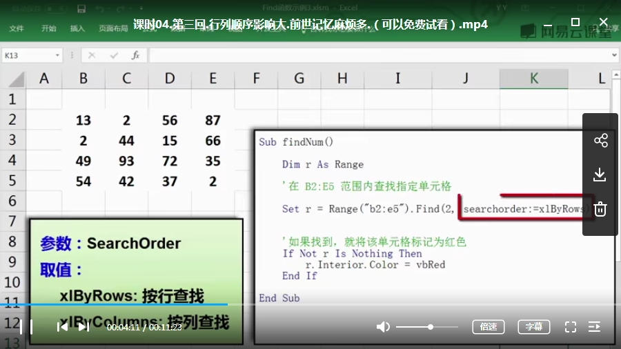 网易云课堂Excel视频教程《杨老师excel vba提高及实战篇》[MP4/7.28GB]百度云网盘下载