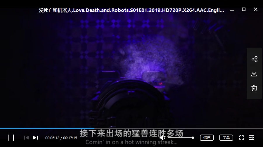 动画短片《爱，死亡和机器人》超清中文字幕百度云网盘下载