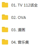 日本动漫《幽游白书》大合集TV112话+OVA+音乐集+漫画高清日语中字[MKV/37.70GB]百度云网盘下载