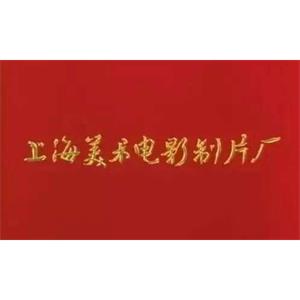 上海美术电影制片厂动画合集[1957～1982年/高清/MP4/MKV]百度云网盘下载