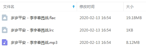 李宇春&肖战单曲《岁岁平安》[FLAC/MP3/27.30MB]百度云网盘下载