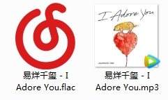 易烊千玺单曲《I Adore You》[FLAC/MP3/39.65MB]百度云网盘下载