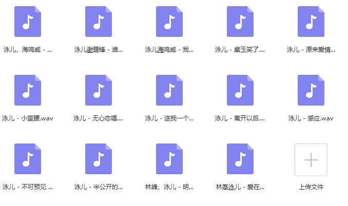 泳儿无损歌曲精选14首[WAV/566.67MB]百度云网盘下载