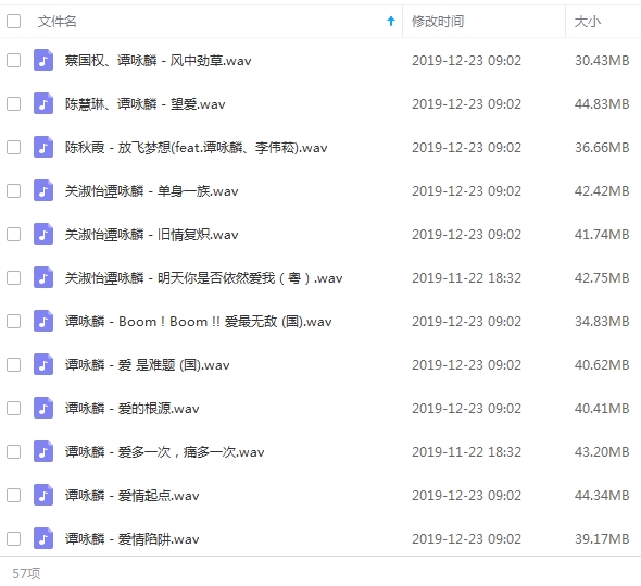 谭咏麟无损歌曲精选57首[WAV/2.41GB]百度云网盘下载