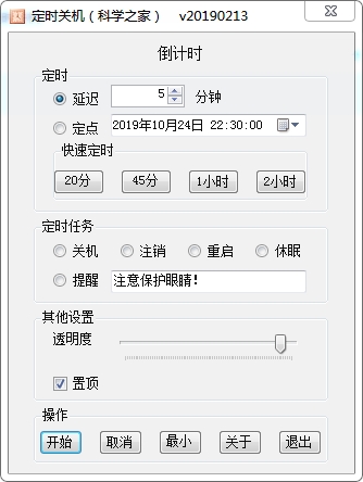 定时关机绿色小软件[EXE/163KB]百度云网盘下载