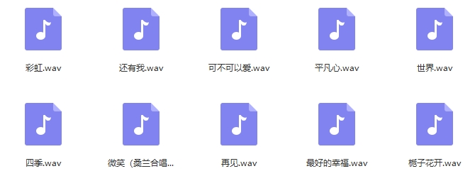 何炅无损歌曲精选10首[WAV/416.78MB]百度云网盘下载