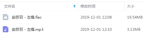 安苏羽单曲《左肩》[FLAC/MP3/22.68MB]百度云网盘下载