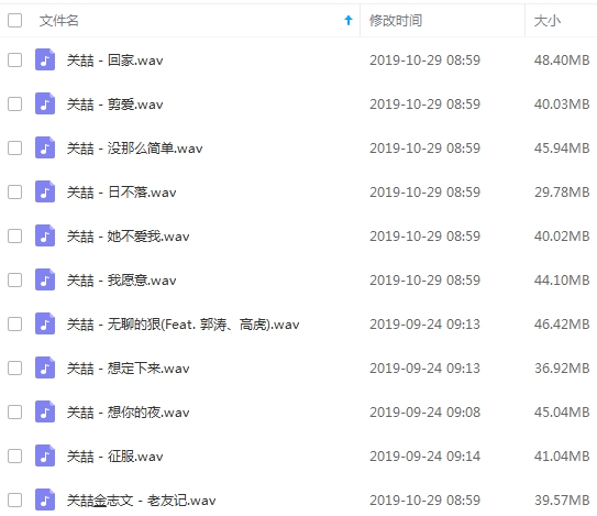 关喆歌曲精选11首[WAV/457.26MB]百度云网盘下载