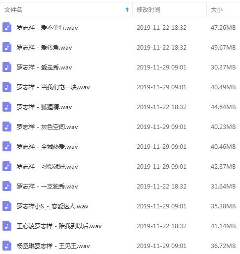 罗志祥歌曲精选12首[WAV/480.58MB]百度云网盘下载