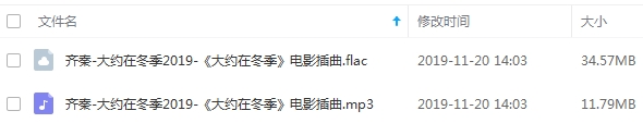 齐秦单曲《大约在冬季2019》(《大约在冬季》电影插曲)[FLAC/MP3/46.37MB]百度云网盘下载