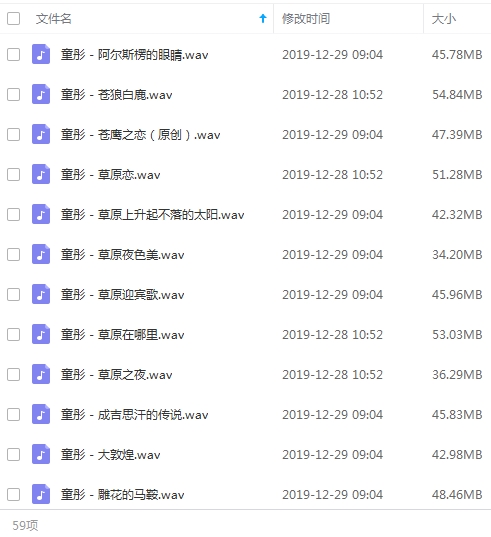 童彤(童荣庆)无损歌曲59首[WAV/2.61GB]百度云网盘下载