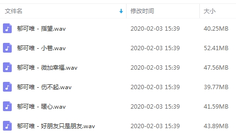 郁可唯无损歌曲精选6首[WAV/265.47MB]百度云网盘下载