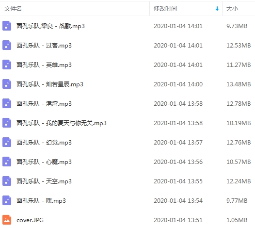 面孔乐队专辑《面孔》10首歌曲[MP3/116.38MB]百度云网盘下载