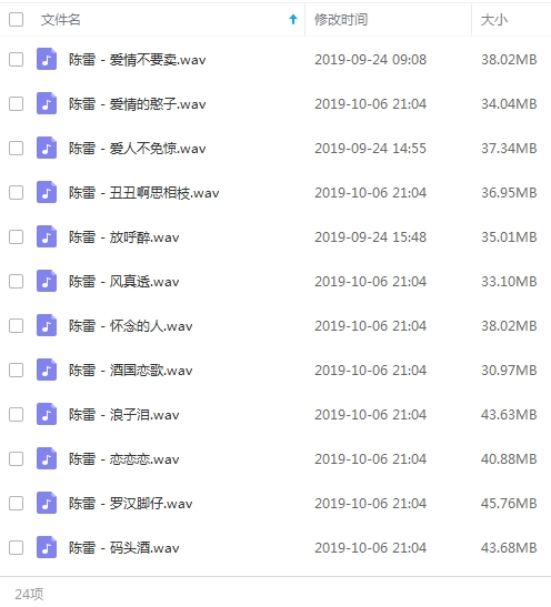 歌手陈雷24首无损歌曲精选[WAV/928.13MB]百度云网盘下载