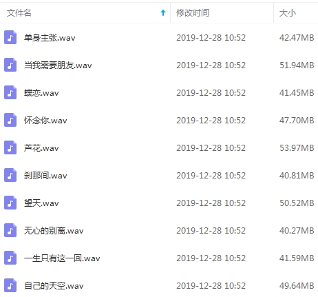 文章无损歌曲精选10首[WAV/460.37MB]百度云网盘下载