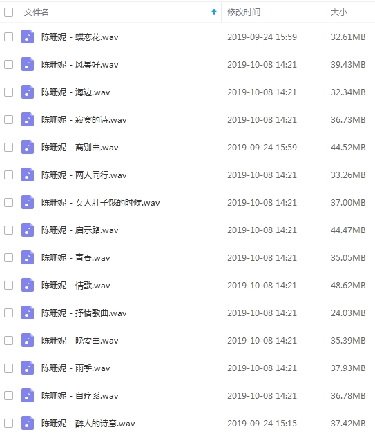 歌手陈珊妮歌曲精选15首无损格式[WAV/555.60MB]百度云网盘下载