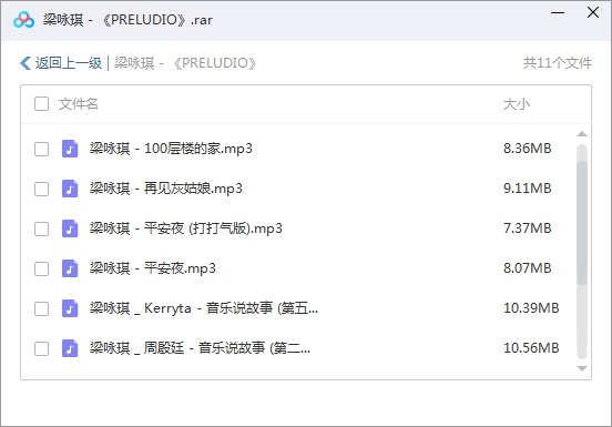 梁咏琪专辑《PRELUDIO》10首歌曲合集[MP3/102.63MB]百度云网盘下载