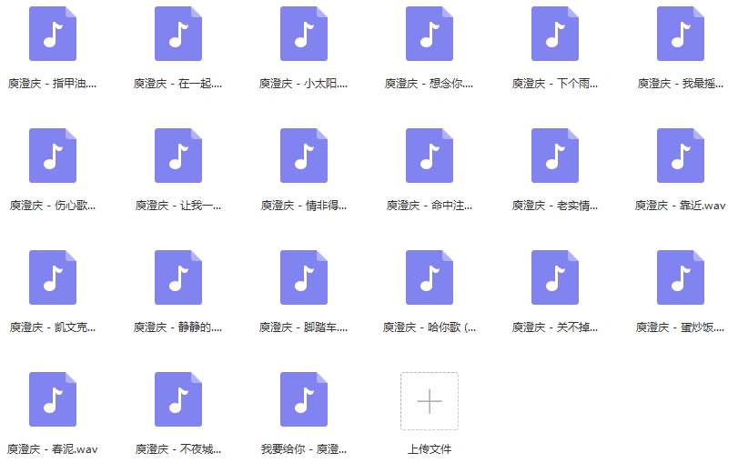 庾澄庆无损歌曲精选21首[WAV/899.17MB]百度云网盘下载