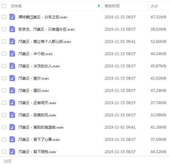 邝美云歌曲精选28首[WAV/1.15GB]百度云网盘下载