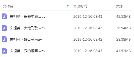 宋祖英歌曲无损合集精选4首[WAV/151.37MB]百度云网盘下载