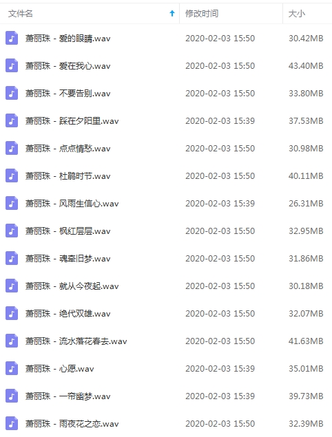 萧丽珠无损歌曲精选15首[WAV/518.35MB]百度云网盘下载