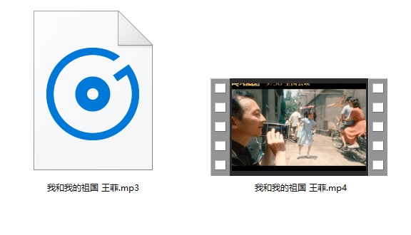 王菲版《我和我的祖国》歌曲[MP3+MV 88.17MB]打包百度云网盘下载