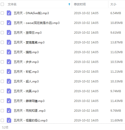 五月天歌曲精选首52首[MP3/545.73MB]百度云网盘下载