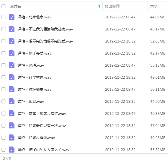 谭艳无损歌曲精选27首[WAV/1.26GB]百度云网盘下载