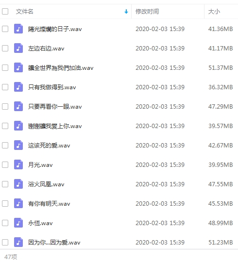 杨培安无损歌曲精选47首[WAV/2.03GB]百度云网盘下载