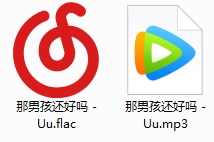 Uu单曲《那男孩还好吗》[FLAC/MP3/23.63MB]百度云网盘下载