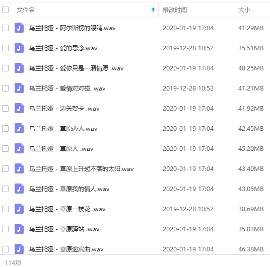 乌兰托娅无损歌曲精选114首[WAV/4.55GB]百度云网盘下载