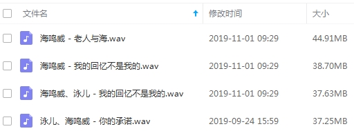 海鸣威歌曲精选4首[WAV/158.49MB]百度云网盘下载