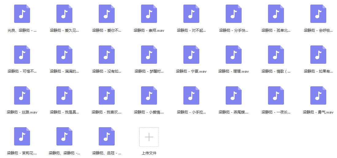 梁静茹无损歌曲精选27首[WAV/1.18GB]百度云网盘下载