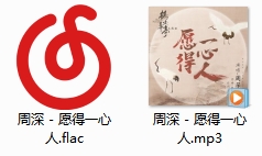 周深单曲《愿得一心人》(《鹤唳华亭》主题曲)[FLAC/MP3/33.49MB]百度云网盘下载