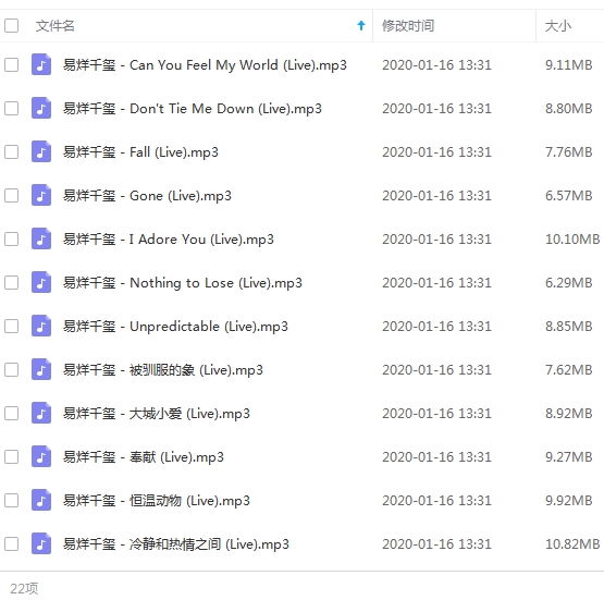 易烊千玺专辑《2019“玊尔”演唱会live辑》22首歌曲[MP3/192.94MB]百度云网盘下载