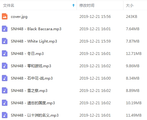 SNH48专辑《遗忘的国度》16首歌曲[MP3/163.41MB]百度云网盘下载