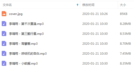 李靖筠专辑《Hello Stranger》5首歌曲[MP3/41.40MB]百度云网盘下载