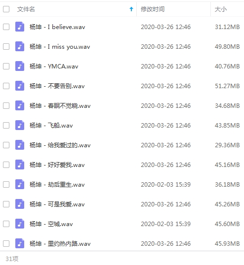 杨坤无损歌曲精选31首[WAV/1.25GB]百度云网盘下载