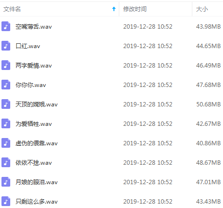 向惠玲无损歌曲精选10首[WAV/456.12MB]百度云网盘下载